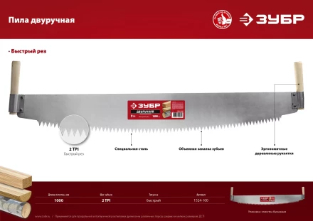 Пилы двуручные серия МАСТЕР купить в Тюмени