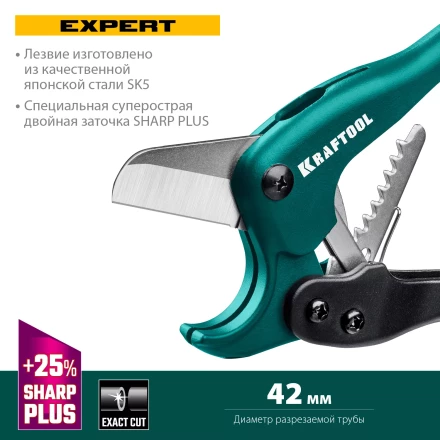 EXPERT. Труборез для металлопластиковых труб 23381-42 купить в Тюмени