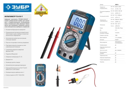 Мультиметры ТХ-810-Т цифровой серия ЭКСПЕРТ купить в Тюмени