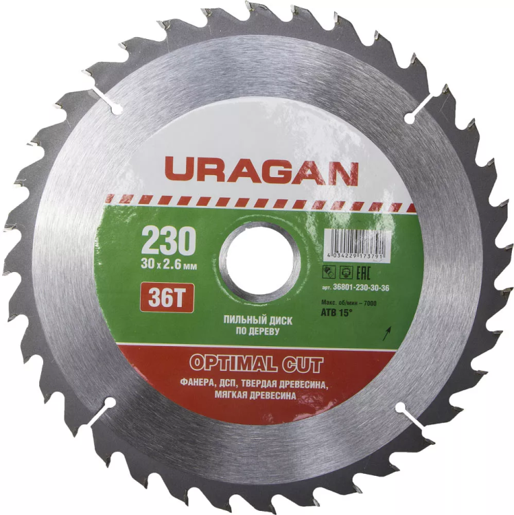 Диск пильный "Optimal cut" по дереву, 230х30мм, 36Т, URAGAN 36801-230-30-36 купить в Тюмени