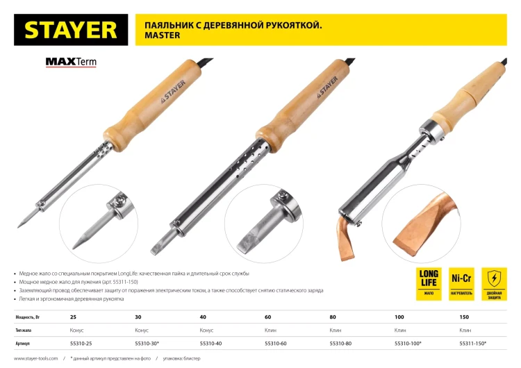 Паяльник MAXTerm с деревянной рукояткой, жало - конус, STAYER 55310-25, 25 Вт 55310-25 купить в Тюмени