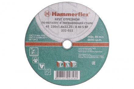 Круг отрезной HAMMER 230х1.6х22 упак. 25 шт. купить в Тюмени