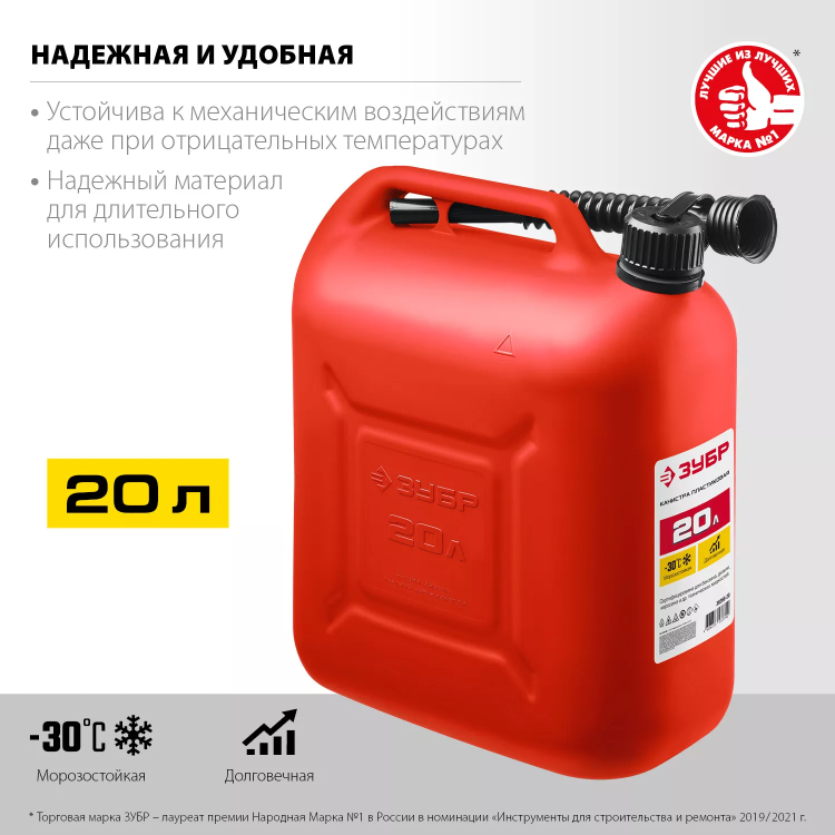ЗУБР 20 л, пластиковая канистра (38366-20) купить в Тюмени