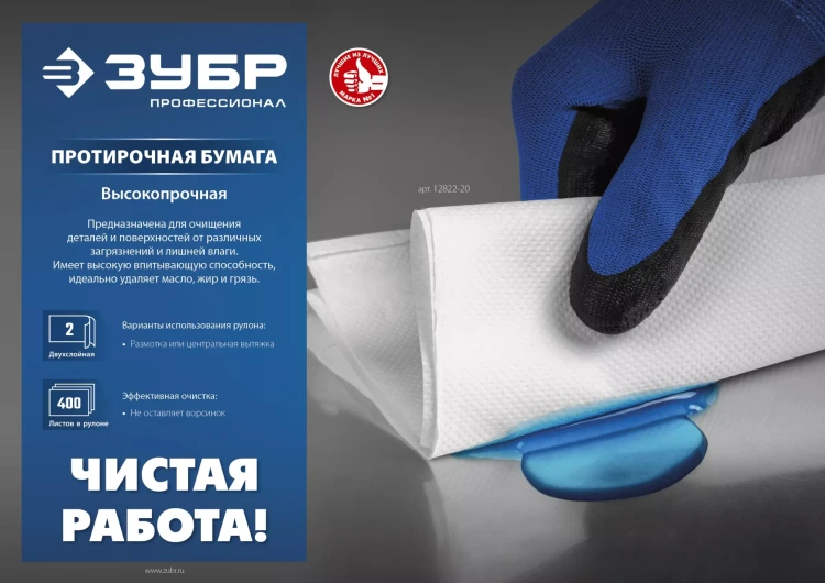 ЗУБР 20 х 25 см, 2-х слойная, в рулоне, 400 листов, 2 рулона, протирочная бумага, Профессионал (12822-20) купить в Тюмени
