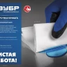 ЗУБР 20 х 25 см, 2-х слойная, в рулоне, 400 листов, 2 рулона, протирочная бумага, Профессионал (12822-20) купить в Тюмени