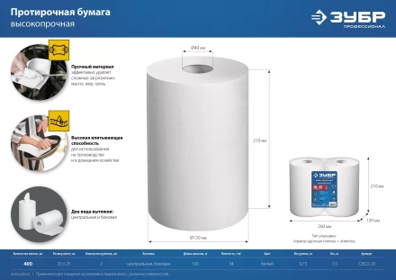 ЗУБР 20 х 25 см, 2-х слойная, в рулоне, 400 листов, 2 рулона, протирочная бумага, Профессионал (12822-20) купить в Тюмени