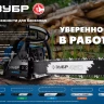 ЗУБР тип 5, шаг 0.325, паз 1.5 мм, 45 см, шина для бензопил (70205-45) купить в Тюмени