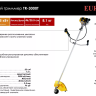 Триммер бензиновый Eurolux TR-3000T 70/2/25 купить в Тюмени