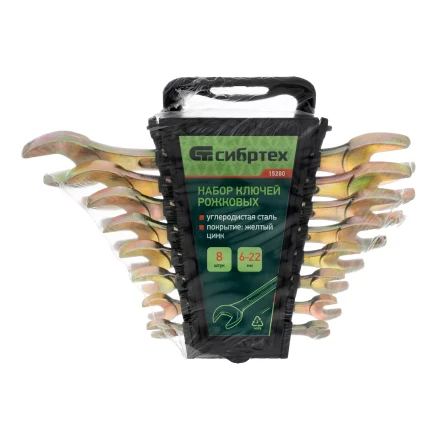 Набор ключей рожковых 6-22 мм, 8 шт, желтый цинк Сибртех 15280 купить в Тюмени