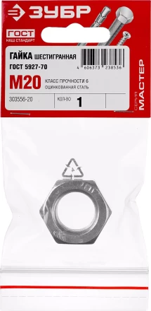 Гайка ГОСТ 5927-70, M20, 1 шт, кл. пр. 6, оцинкованная, ЗУБР 303556-20 купить в Тюмени