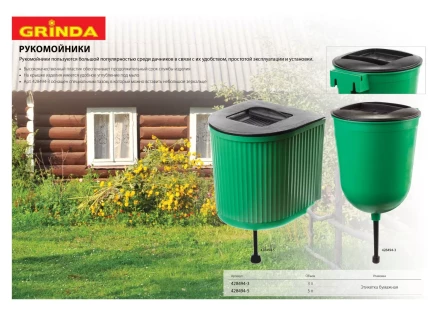 Рукомойник GRINDA 3л, пластиковый 428494-3 купить в Тюмени