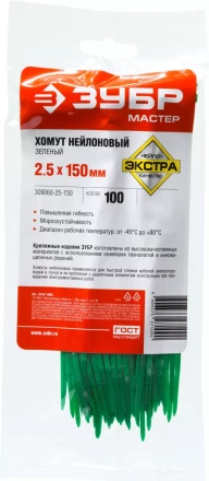 Хомуты нейлоновые ЗУБР &quot;МАСТЕР&quot; зеленые, 2,5 мм x 150 мм, 100 шт 309060-25-150 купить в Тюмени