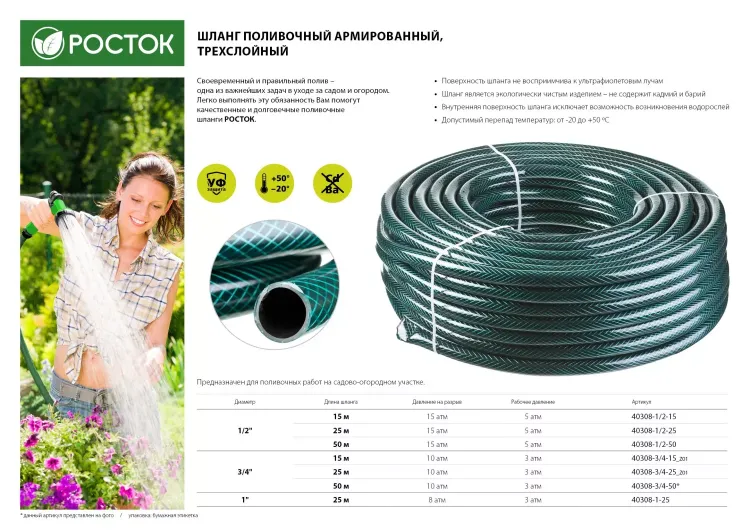 Шланг РОСТОК КЛАССИК поливочный, 15 атм., армированный, 3-х слойный, 1/2"х15м 40308-1/2-15 купить в Тюмени