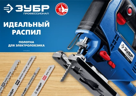 Полотна для электролобзика по дереву серия ПРОФЕССИОНАЛ купить в Тюмени