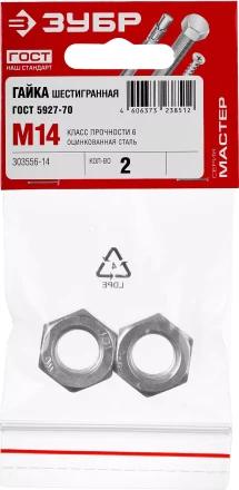 Гайка ГОСТ 5927-70, M14, 2 шт, кл. пр. 6, оцинкованная, ЗУБР 303556-14 купить в Тюмени