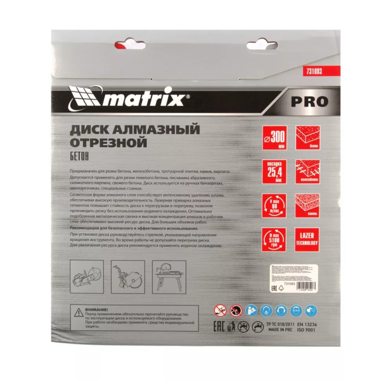 Диск алмазный 300 х 25.4 мм, "Железобетон", сухой/мокрый рез, Pro Matrix 731093 купить в Тюмени