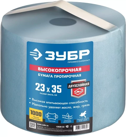 ЗУБР 23 х 35 см, 2-х слойная, в рулоне, 1000 листов, протирочная бумага, Профессионал (12820-23) купить в Тюмени