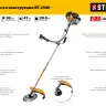 STEHER 2.5 кВт, бензиновый триммер (BT-2500) купить в Тюмени
