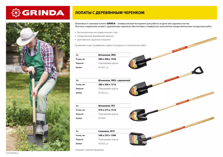 Лопата совковая, деревянный черенок, GRINDA 421825_z01 купить в Тюмени