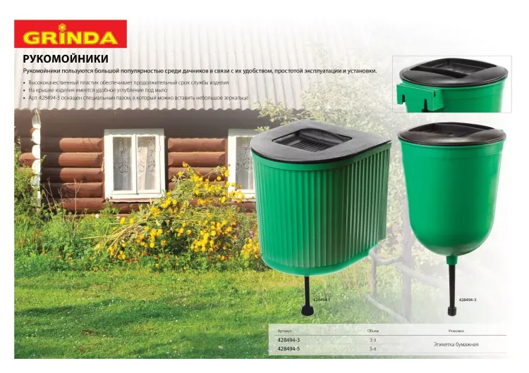 Рукомойник GRINDA 5л, пластиковый 428494-5 купить в Тюмени
