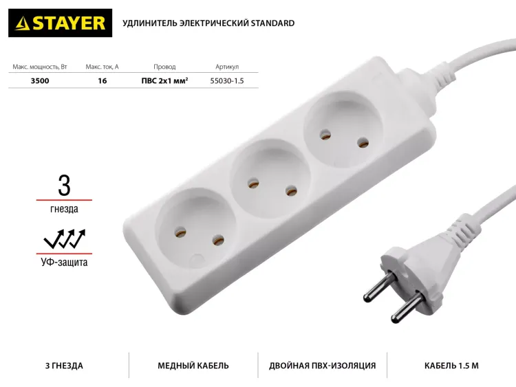 Удлинитель "TOPELECTRO" электрический, ПВС 2х1мм2, 3 гнезда, 3500 Вт, 1.5м, STAYER 55030-1.5 купить в Тюмени