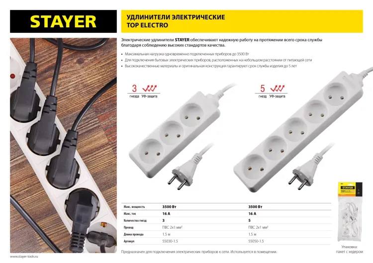 Удлинитель "TOPELECTRO" электрический, ПВС 2х1мм2, 3 гнезда, 3500 Вт, 1.5м, STAYER 55030-1.5 купить в Тюмени
