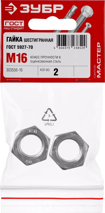 Гайка ГОСТ 5927-70, M16, 2 шт, кл. пр. 6, оцинкованная, ЗУБР 303556-16 купить в Тюмени