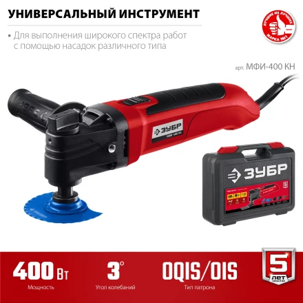 ЗУБР OIS, 400 Вт, реноватор, кейс, набор насадок (МФИ-400 КН) купить в Тюмени