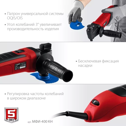ЗУБР OIS, 400 Вт, реноватор, кейс, набор насадок (МФИ-400 КН) купить в Тюмени