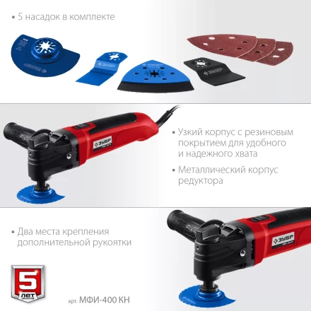 ЗУБР OIS, 400 Вт, реноватор, кейс, набор насадок (МФИ-400 КН) купить в Тюмени