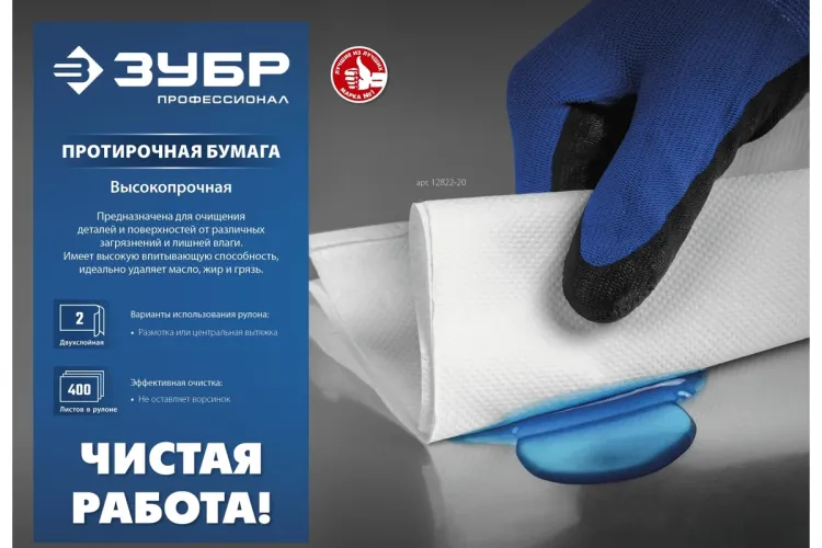 ЗУБР 33 х 35 см, 2-х слойная, в рулоне, 1000 листов, протирочная бумага, Профессионал (12820-33) купить в Тюмени