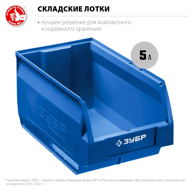 ЗУБР ЛСК-5, 5 л, 250 х 150 х 130 мм, складской лоток, Профессионал (38061-5) купить в Тюмени