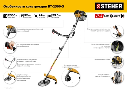 STEHER 2.5 кВт, бензиновый триммер (BT-2500-S) купить в Тюмени