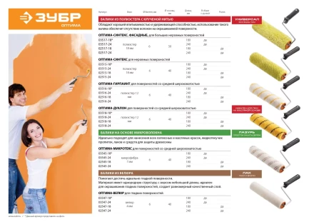 Валик малярный ЗУБР &quot;ОПТИМА -ГИРПАИНТ&quot;, все виды ЛКМ, для ровных поверхностей, полиэстр, ворс 12 мм, бюгель 6 мм, 40х180мм 03516-18 купить в Тюмени