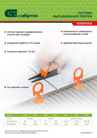 Комплект зажим + клин для системы выравнивания плитки СВП Кольцо, 250/250 шт. в коробе Сибртех 88114 купить в Тюмени