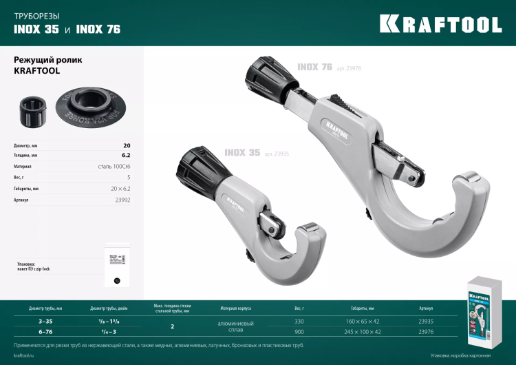 Режущие ролики для трубореза KRAFTOOL по нержавеющим трубам 23992 купить в Тюмени