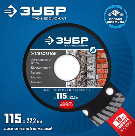 Диски алмазные отрезные для УШМ ЖЕЛЕЗОБЕТОН серия ПРОФЕССИОНАЛ купить в Тюмени