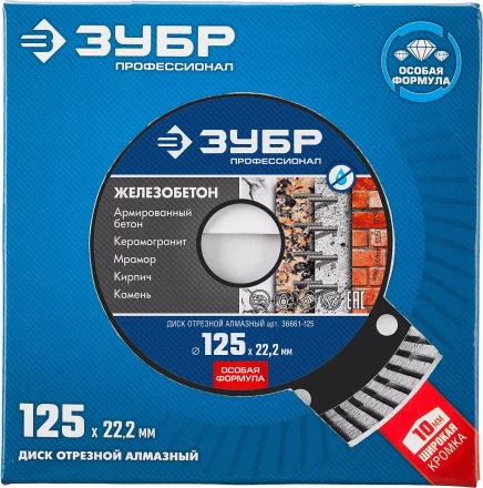 Диски алмазные отрезные для УШМ ЖЕЛЕЗОБЕТОН серия ПРОФЕССИОНАЛ купить в Тюмени