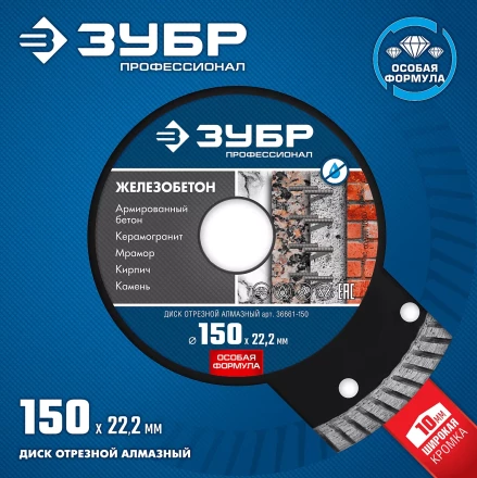 Диски алмазные отрезные для УШМ ЖЕЛЕЗОБЕТОН серия ПРОФЕССИОНАЛ купить в Тюмени
