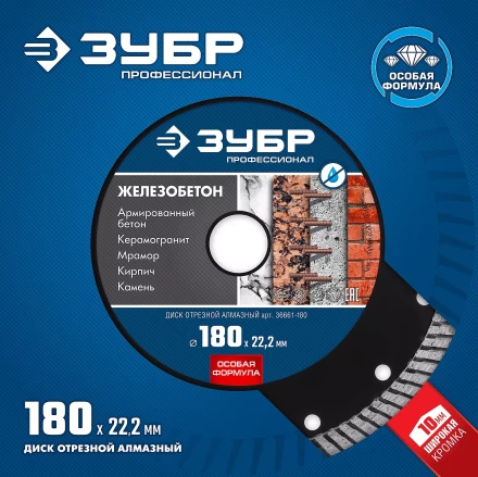 Диски алмазные отрезные для УШМ ЖЕЛЕЗОБЕТОН серия ПРОФЕССИОНАЛ купить в Тюмени