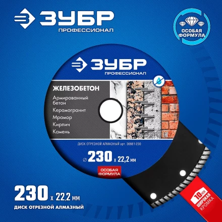 Диски алмазные отрезные для УШМ ЖЕЛЕЗОБЕТОН серия ПРОФЕССИОНАЛ купить в Тюмени