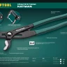 Клещи переставные с быстрой регулировкой KRAFTOOL KAYMAN 22353-30 купить в Тюмени