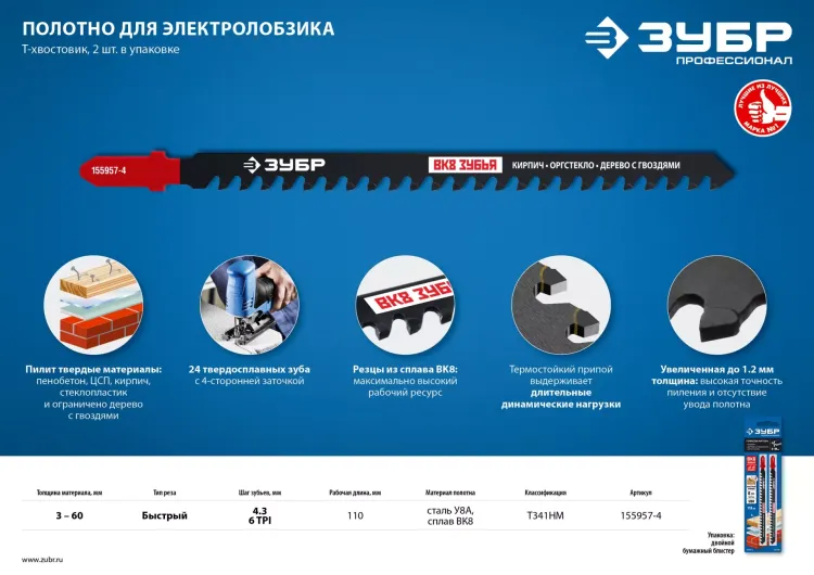 Полотна для электролобзика по пенобетону серия ПРОФЕССИОНАЛ купить в Тюмени