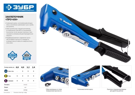 Усиленные заклепочники ЗУБР ПРО-650 серия ПРОФЕССИОНАЛ купить в Тюмени
