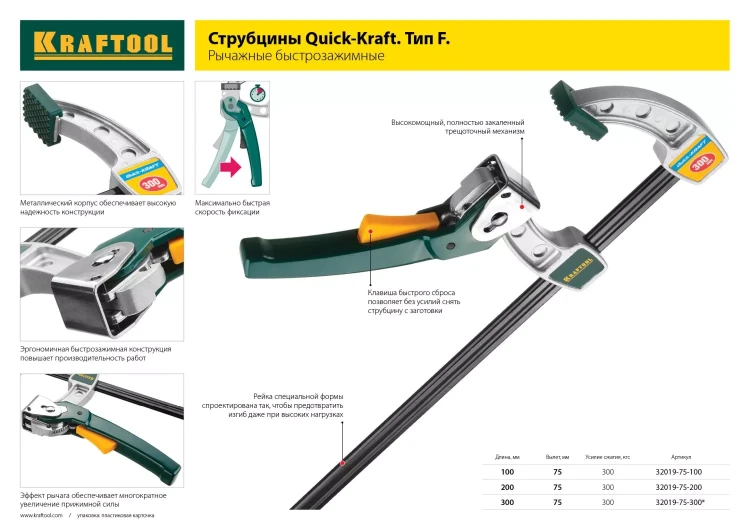 Струбцина KRAFTOOL, рычажная, быстрозажимная, тип "F", 75х200 мм 32019-75-200 купить в Тюмени