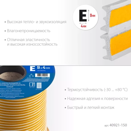 ЗУБР 150 м, E-профиль, размер 9 х 4 мм, белый, самоклеящийся резиновый уплотнитель, Профессионал (40921-150) купить в Тюмени
