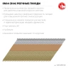 ЗУБР SN34 (D34) 90 х 3.1 мм, реечные гвозди рифленые оцинкованные, 3000 шт (305399-90) купить в Тюмени