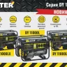 Электрогенератор Huter DY11000LX-3 64/1/73 купить в Тюмени