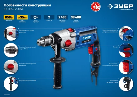 Дрель ударная двухскоростная ДУ-П850-2 ЭРМ серия ПРОФЕССИОНАЛ купить в Тюмени