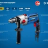 Дрель ударная двухскоростная ДУ-П850-2 ЭРМ серия ПРОФЕССИОНАЛ купить в Тюмени